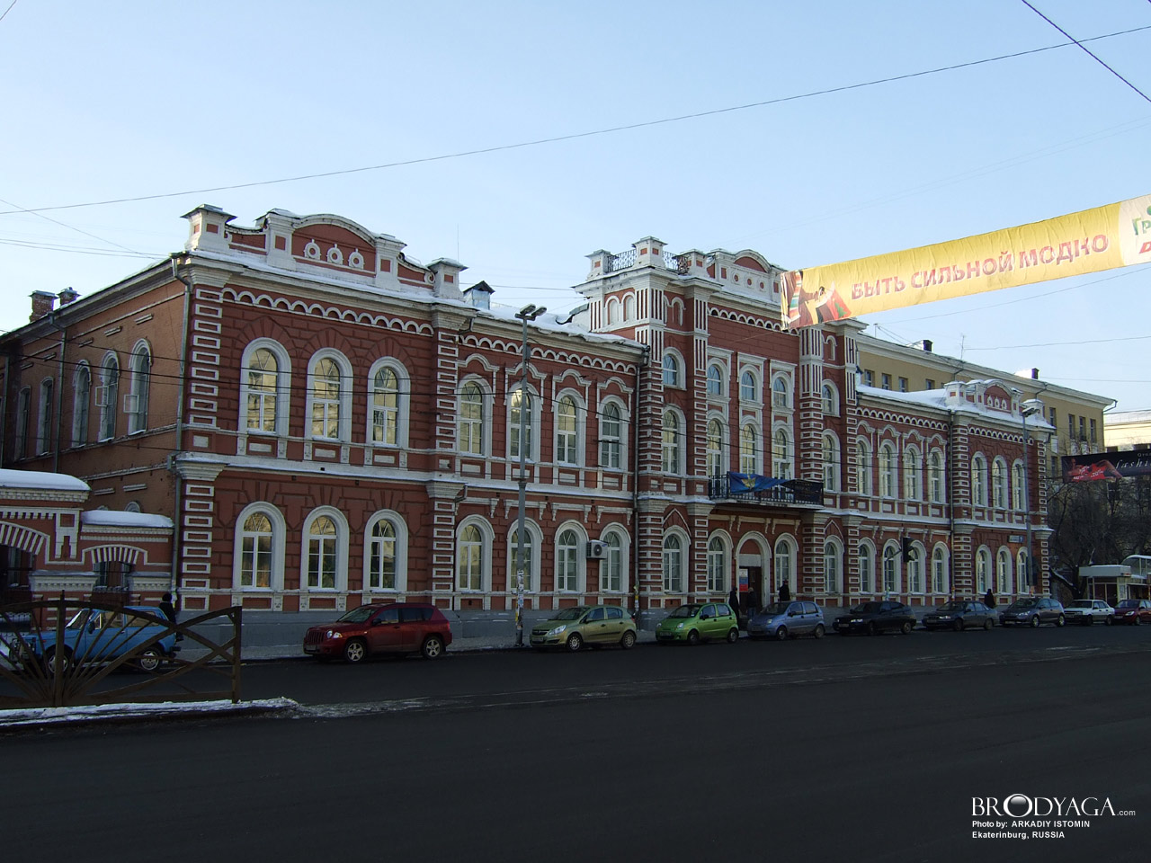 Ekaterinburg (Екатеринбург)